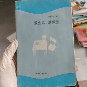爱生活，爱做饭