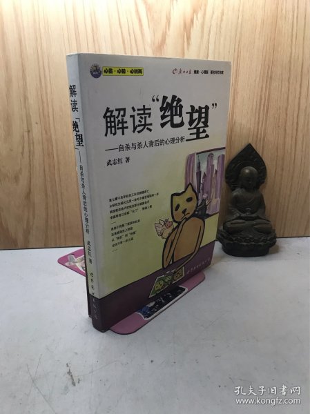 解读绝望：自杀与杀人背后的心理分析