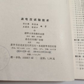 高电压试验技术 Z2604