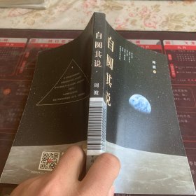 自圆其说