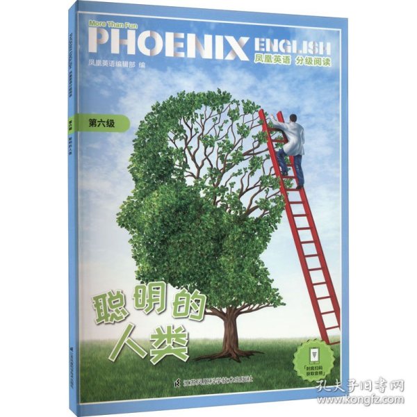PhoenixEnglish凤凰英语分级阅读第六级聪明的人类八、九年级适用（附音频）