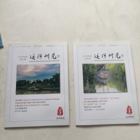 运河研究2018年第3 4期