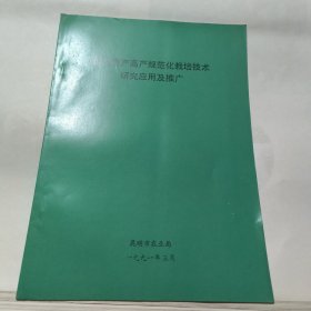 蚕豆稳产高产规范化栽培技术研究应用及推广