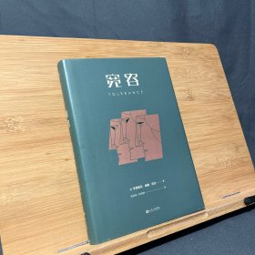 宽容：Boni&Liveright 1925 年英文原版译出