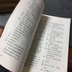 文艺宣传资料（全区文艺创作学习会节目选编）第四辑