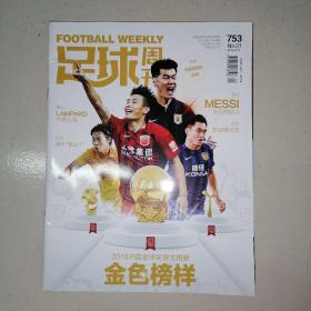 足球周刊 2019年第1期 总第753期 （无海报）