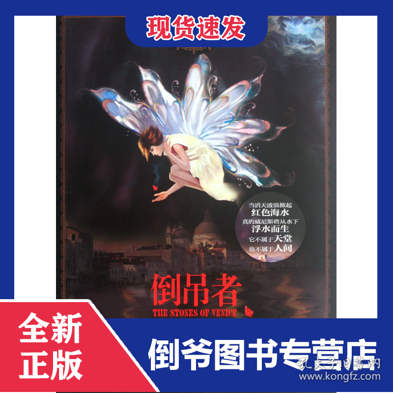 倒吊者(威尼斯之石)