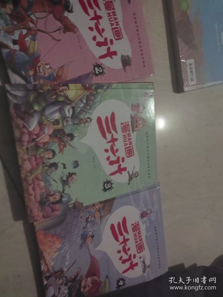 漫画三十六计 全4册 36计注音版儿童版 趣读三十六计连环画 小学生一二三年级课外阅读书 带拼音绘本故事书 培养孩子解决问题的思路和策略