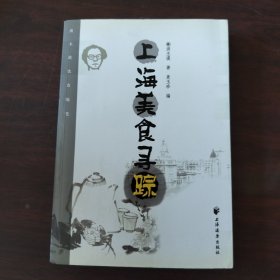上海美食寻踪