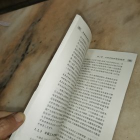 物理学思想概论