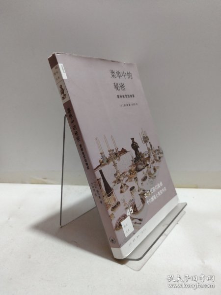 菜单中的秘密：爱丽舍宫的飨宴