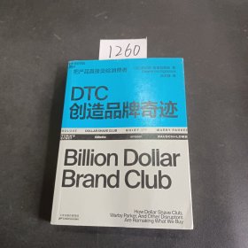 DTC创造品牌奇迹：详细拆解DTC品牌成长路径