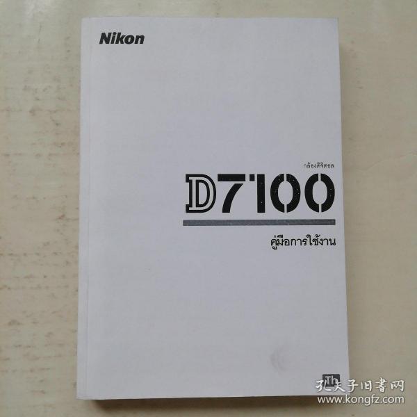 尼康D7100说明书（泰文）
