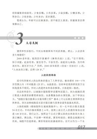 带病延寿——健康专家严忠浩谈老年人保健