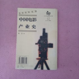 中国电影产业史