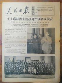 人民日报，1967年7月8日，四版