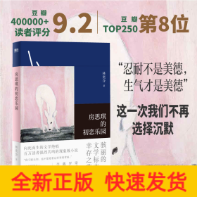 房思琪的初恋乐园