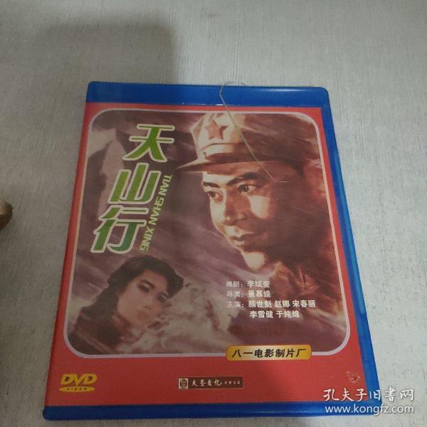 天山行     dvd