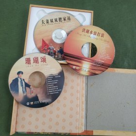 百年经典歌剧戏曲:珊瑚颂/洪湖水浪打浪/夫妻双双把家还 (共三张光盘)