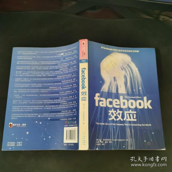 Facebook效应：看Facebook如何打造无与伦比的社交帝国