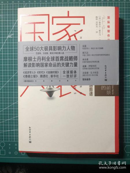 国家兴衰：10大核心原则，看懂未来全球经济格局与中国的前景