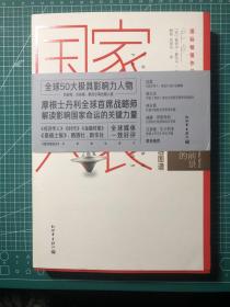 国家兴衰：10大核心原则，看懂未来全球经济格局与中国的前景