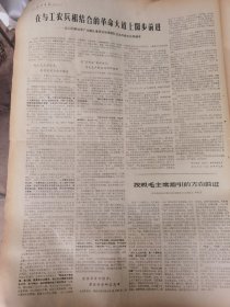 《光明日报》【泰山压顶不弯腰——（桐庐县印渚公社）南堡大队用毛泽东思想战胜特大洪灾的英雄事迹；在与工农兵相结合的革命大道上阔步前进——记人民解放军广州部队某研究所原部队卫生科副主任蔡建宇；按照毛主席指引的方向前进，河北省武清县北蔡村公社粜粮务大队赤脚医生李秀芬；革命现代京剧《沙家浜》（整版剧照）】