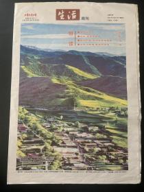 《珍藏中国·行业报·甘肃》之《生活周刊》（2022年8月27日生日报）