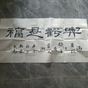 张建武书法作品