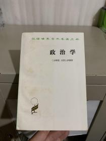 政治学