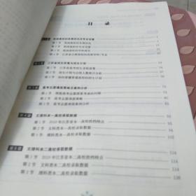 2020江苏高考大数据高考志愿填报指南：16开