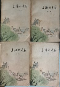 上海的早晨（第一～四部）插图：华三川