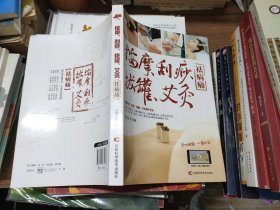 按摩、刮痧、拔罐、艾灸祛病痛