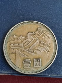 1980年长城纪念币