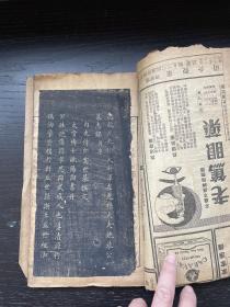 老拓片 隨故左屯衛大將軍左光祿大夫姚恭公墓誌銘并序 欧阳询小楷 苏文忠公小像 存19页