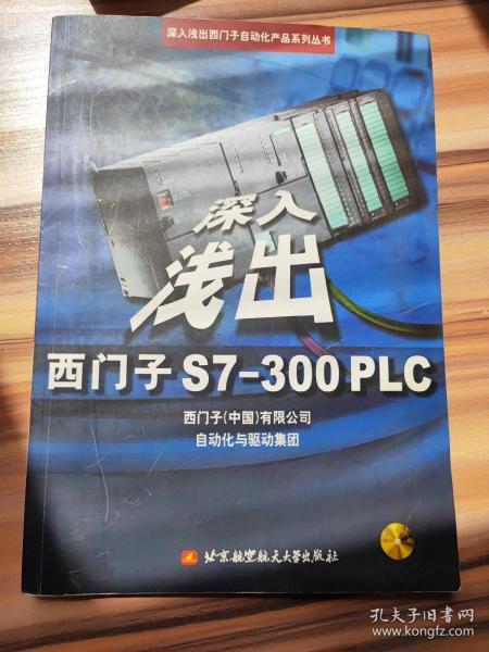 深入浅出西门子S7-300PLC