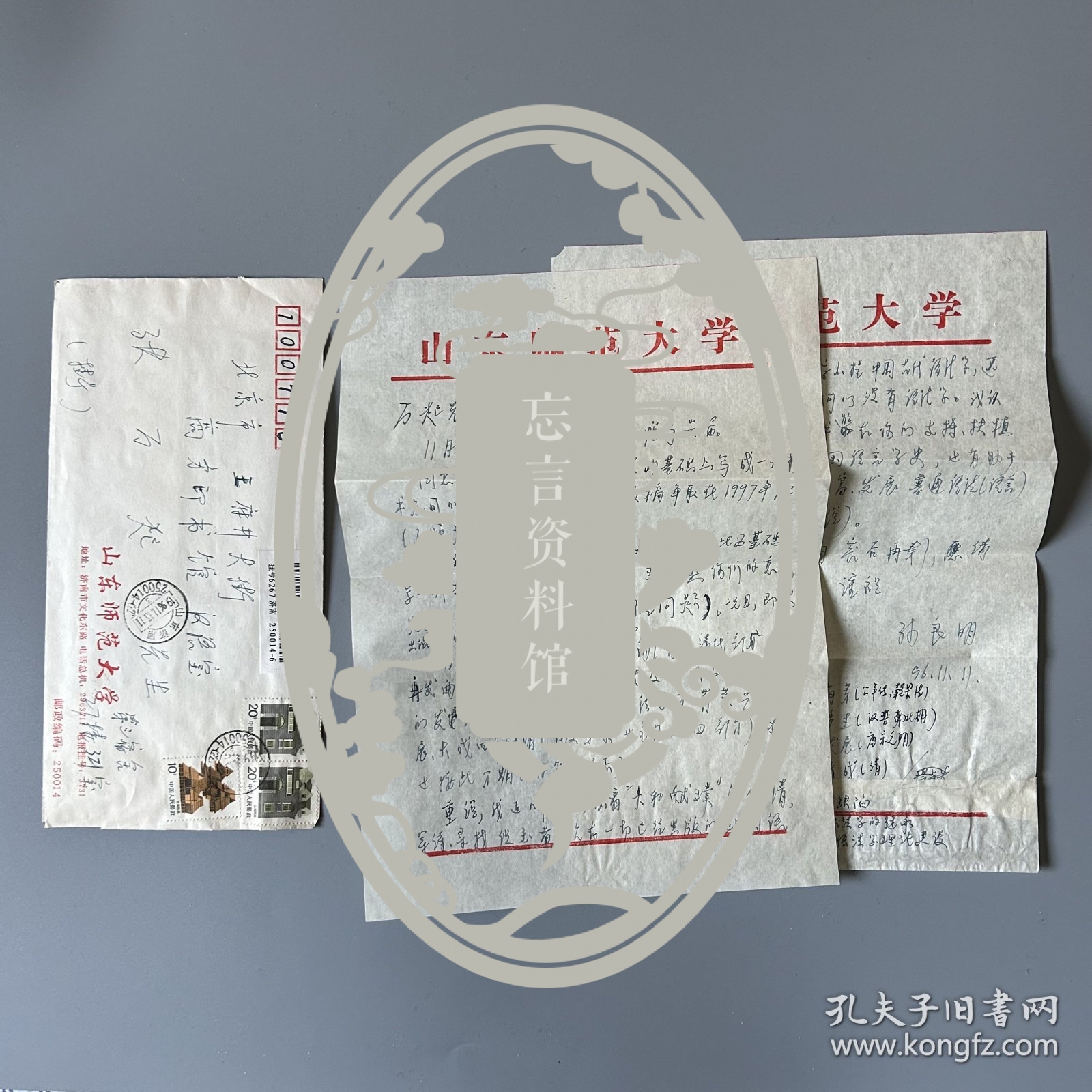 张万起旧藏：孙良明（1927-2020，语言学家，山东师范大学文学院、古籍整理研究所教授，河南安阳人）致张万起信札 8通13页附实寄封（关于自己对梵文语法的研究计划、《中国古代语法学探究》一书出版·修改·定名的往来等事）