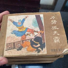 薛刚反唐连环画套书4-16(13册)