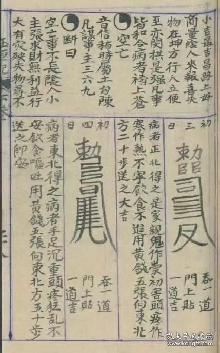 许真君选择通书玉匣记后有六十甲子日张天师祛病符法、六壬天罡掌诀课、六十甲子年地母经、周公解梦全书、民间占灯花法、镇诸怪符法等......内容共抄约二百四十页 。