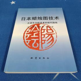 日本蜡烛图技术：古老东方投资术的现代指南