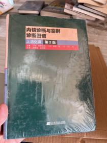 内镜诊断与鉴别诊断图谱：上消化道.第2版