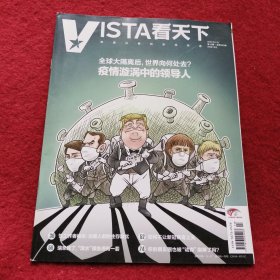 VISTA看天下 2020年 第10期