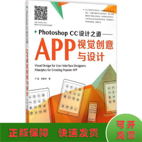 Photoshop CC设计之道