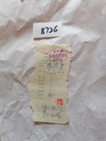 历史文献，1967年6月23日盖郑州市结核病防治所收费专用印章的收据一张