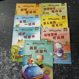 幼儿情商行为管理亲子绘本 7册 图片书本发货