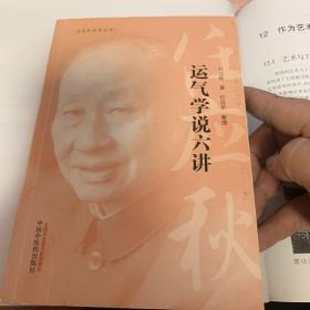 任应秋医学丛书：运气学说六讲