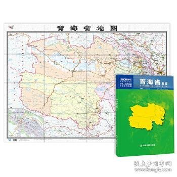 中华人民共和国分省系列地图：青海省地图（1.068米*0.749米 盒装折叠）