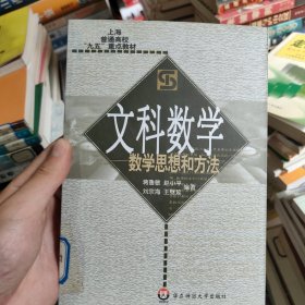 文科数学——数学思想和方法