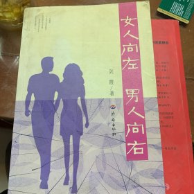 女人向左男人向右