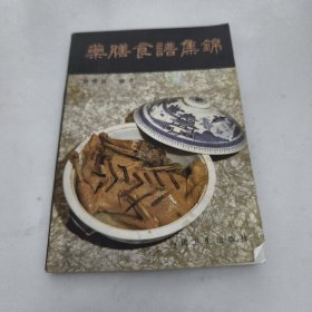 药膳食谱集锦